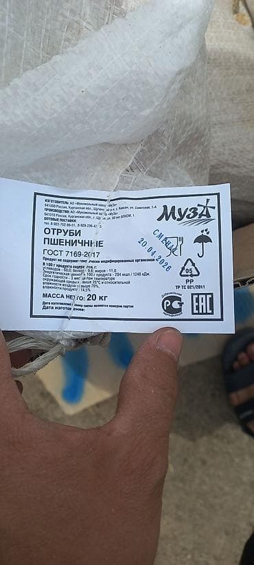 Айыл-чарба жаныбарлары: Пшеничные отруби «Муза» - Соответствие ГОСТ 7 - Масса нетто мешка: 20 — 1