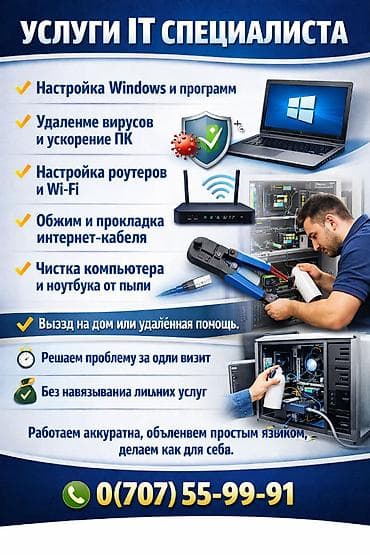 Башка адистиктер: IT, компьютерлер, байланыш — 1