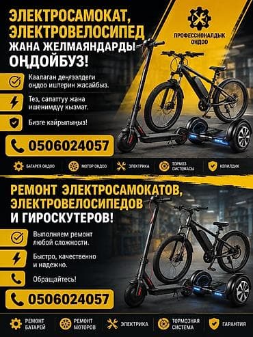 Профессиональный ремонт электротранспорта - Ремонт электросамокатов at lalafo.kg Профессиональный ремонт электротранспорта - Ремонт электросамокатов