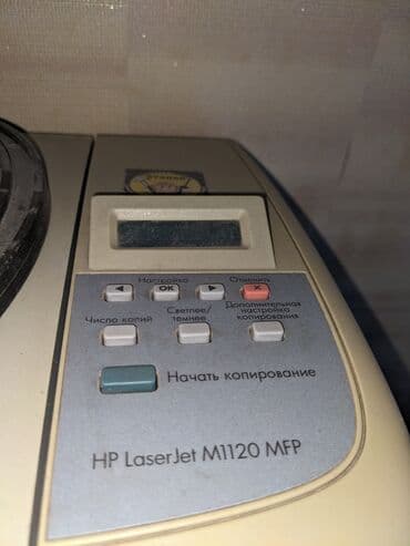 мфу бу купить: HP laserjet M 1120 MFP. МФУ 3 в 1. Обновлена прошивка. Б/у качество — 1