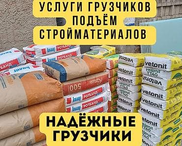 Грузчик. Больше 6 лет опыта