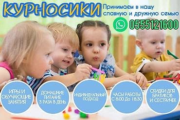Домашний детский садик добирает детей в группу в связи с появлением at lalafo.kg Домашний детский садик добирает детей в группу в связи с появлением
