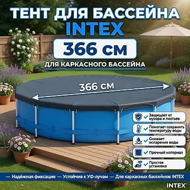 Тент для каркасного бассейна Intex 366 см Артикул: 28031 - Диаметр — 3