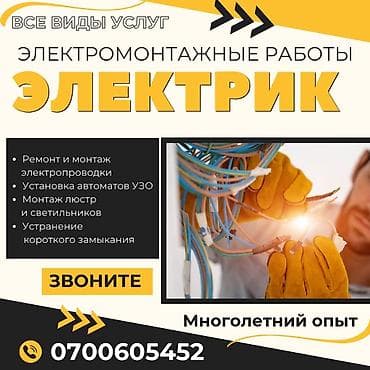 constantine barnard: Электрик | Электромонтажные работы Больше 6 лет опыта — 1