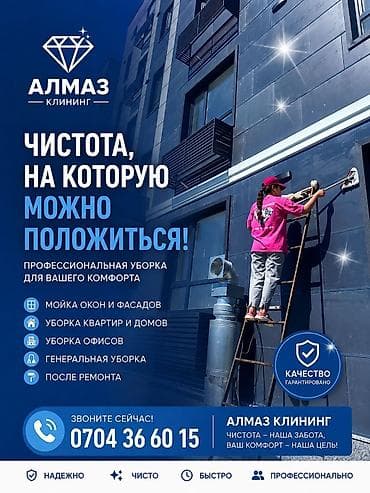 Уборка помещений, | Генеральная уборка, | Квартиры