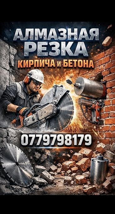 Электриктер: Кесүү, Алмаздык кесүү — 1