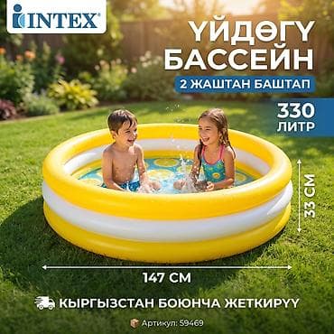 🌞 INTEX үйлөмө бассейни 🍍 👧 Балдар үчүн ыңгайлуу жана коопсуз ✔