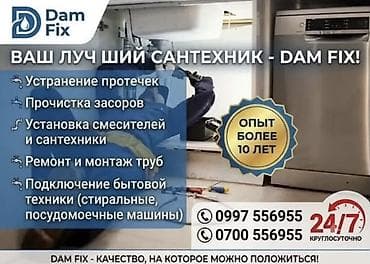 Монтаж и замена сантехники Больше 6 лет опыта — 1