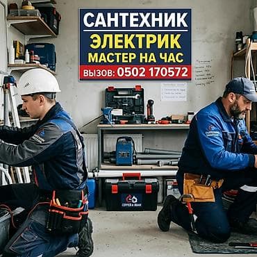 Мелкосрочные работы, Муж на час — 1