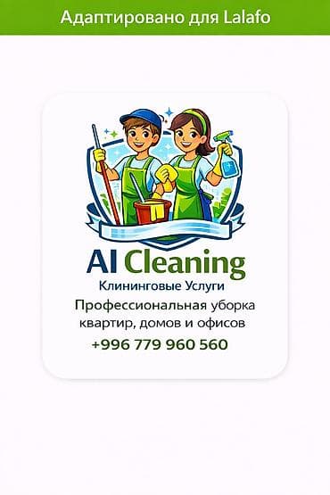 Вакансия: Уборщик / Клинер Приглашаем сотрудников для уборки