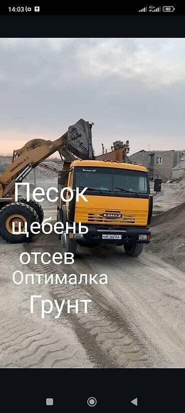 песок новопокровка: Песок, Ивановский карьер, В тоннах, Камаз — 2