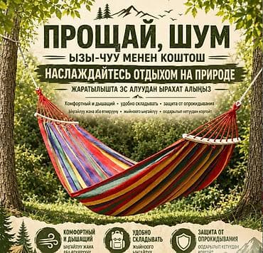 Спорт жана эс алуу: Гамак 2-ух местный с деревянными планками, 200x100см Hammock Lite — 3