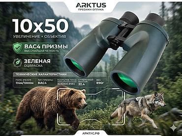 Бинокль Porro с крупными объективами - Оптика: классическая схема — 1