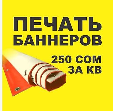 Высокоточная печать, Струйная печать, | Визитки, Баннеры, Наклейки
