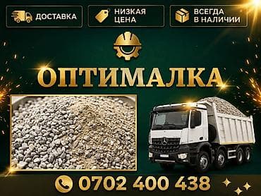 Оптималка (щебёночно-песчаная смесь) - Состав: природная смесь