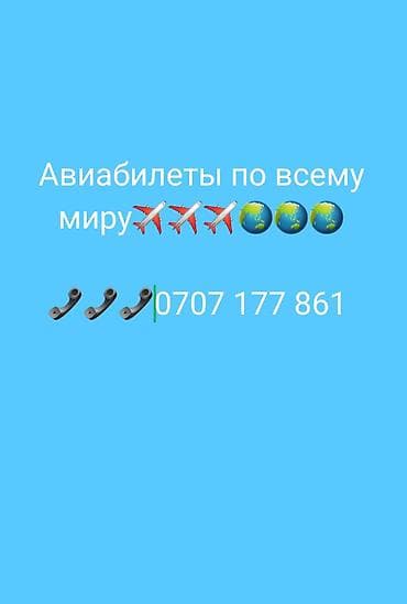 курсы языка: Авиабилеты по всему миру. Услуга подбора и бронирования перелетов в — 1