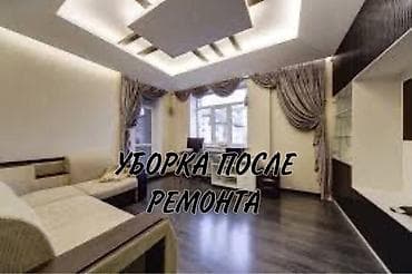 Стирка, прачечная: Уборка помещений, | Генеральная уборка, Ежедневная уборка, Уборка после ремонта, | Офисы, Квартиры, Дома — 2