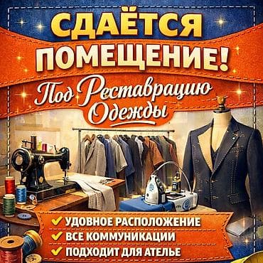 3х5 м
Маевка, молодая гвардия, сдаю помещение под реставрацию одежды at lalafo.kg 3х5 м
Маевка, молодая гвардия, сдаю помещение под реставрацию одежды