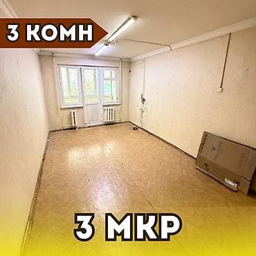 osh flats: 3 комнаты, 63 м², 104 серия, 3 этаж, Косметический ремонт — 1