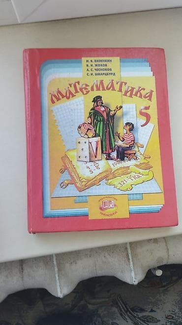 Математика