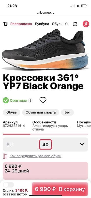 Кросовка оргинал 361