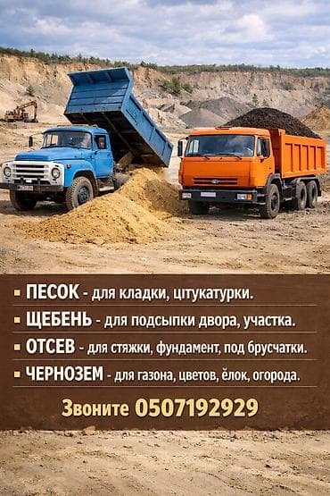 кум балыкчы: Отсев отсев отсев чистый отсев грязный Отсев, щебень, песок — — 1