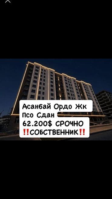 Батирлер: 1 бөлмө, 53 м², Асанбай мкр Элитка, 8 кабат, ПСО (өз алдынча бүтүрүү) — 1