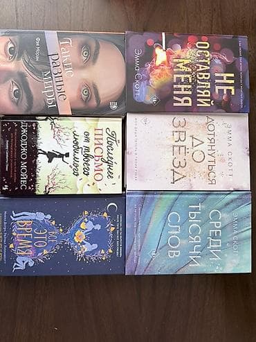 📚 Набор из 6 книг — современная подростковая романтика Набор из 6