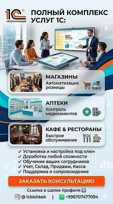1С разработка | Автоматизация | Консультация