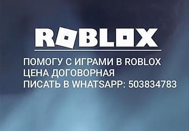 обучения вождения машины: Услуга помощи по играм в Roblox. Что предлагается: - Подсказки и — 1