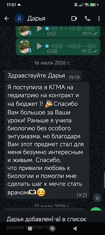 5: Репетитор по биологии — 7