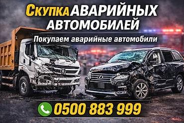 афто на выкуп: Скупка аварийных автомобилей Покупаем аварийные машины любых марок и — 1