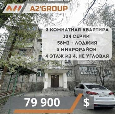 маркс: 3 бөлмө, 58 м², 104-серия, 4 кабат, Косметикалык ремонт — 1