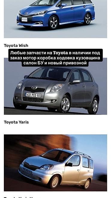 windom 2003: Запчасти для автомобилей Toyota - Любые детали для моделей Toyota — 1