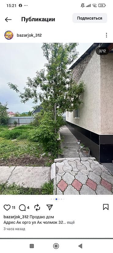 калыс ордо 1: Продается дом в районе Ак-Өргө (ул. Ак-Чолмок, 32…). Одноэтажный жилой — 3