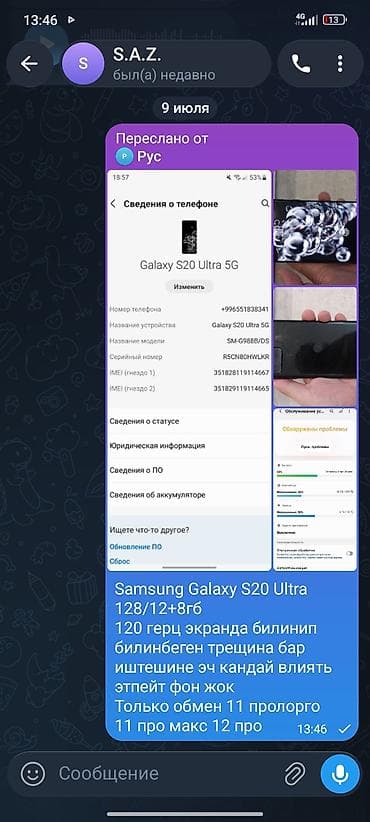 robot coupe: Samsung Galaxy S20 Ultra, Б/у, 128 ГБ, 2 SIM, eSIM — 3