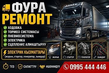 бампер ман: Ремонт фур и тягачей - Полный спектр работ по ходовой части - — 1