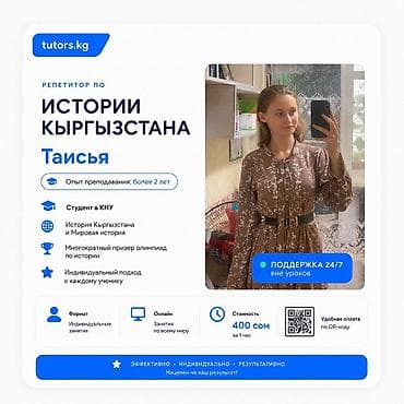 Обучение, курсы: Репетиторы tutors.kg — индивидуальные онлайн‑занятия с поддержкой — 7