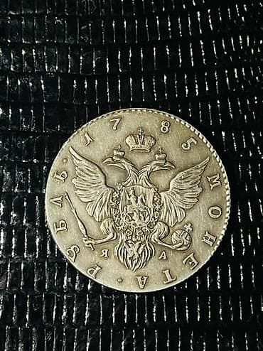 Монеты: Серебряная монета «Рубль Екатерины II» (1785) Описание: - Номинал: 1 — 2