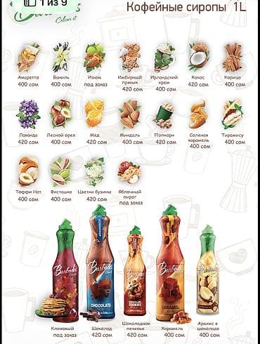 деский: Комплект для напитков: кофейные зерна COMPASS и сиропы Lemonade Кофе — 4