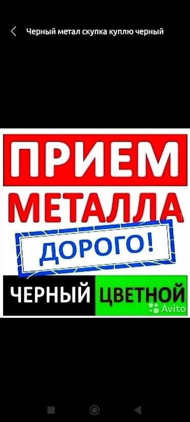 куплю лом: Приём металлолома: черный и цветной металл - Скупка и вывоз — 4