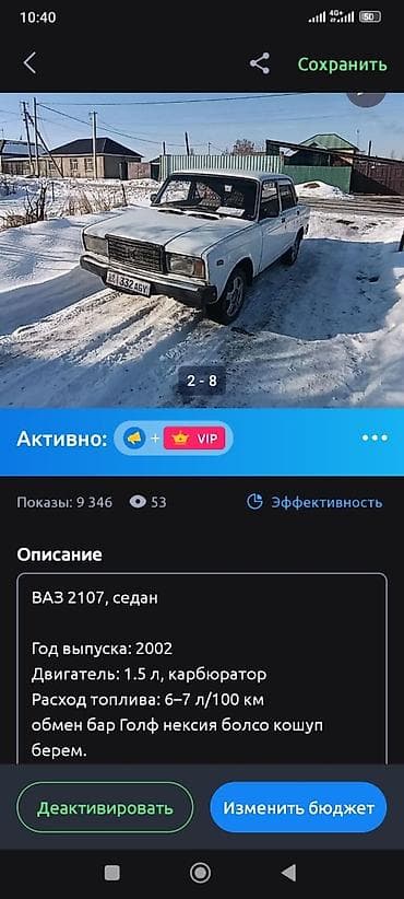 ВАЗ (ЛАДА): ВАЗ (ЛАДА) 2107: 2002 г., 1.5 л, Седан — 1