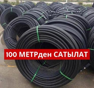 труба 32 цена за метр бишкек: #Трубы для капельного орошение. ф 20 мм- 15 сом ф 25 мм - 22 сом — 4