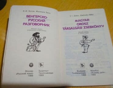 гдз полный курс математики 2 класс узорова нефедова: Русско-венгерский и венгро-русский разговорник и словарь в идеальном — 9