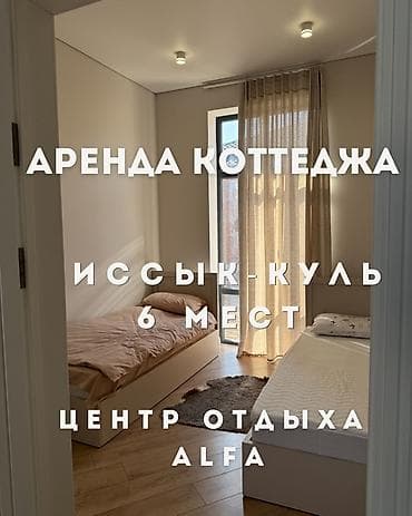 отдых на двоих: ✨ ✨ Сдаётся уютный коттедж в новом центре отдыха Alfa (рядом с Радуга — 1