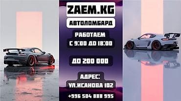 заем: Ломбард | Займ | Без поручителей — 1