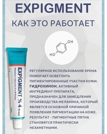 эффективный отбеливающий крем для зоны бикини в аптеке: Expigment Экспигмент Сроки до 2027 Свежая поставка с Турции 🇹🇷 💯% — 21