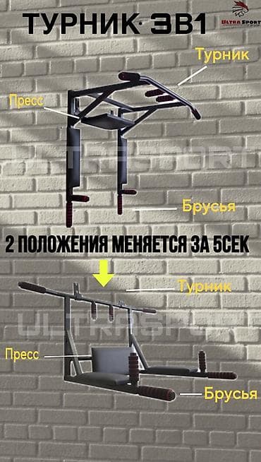 Спорт жана хобби: Турник, 1де 3, Дубалга, Жаңы, Өзү алып кетүү, Акылуу жеткирүү — 8