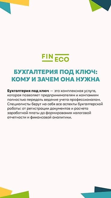 Бухгалтерские услуги | Ведение бухгалтерского учёта at lalafo.kg Бухгалтерские услуги | Ведение бухгалтерского учёта