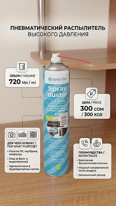 garmin 965: Пневматический распылитель Defender Spray Duster CLN 30805 Объем: 720 — 1